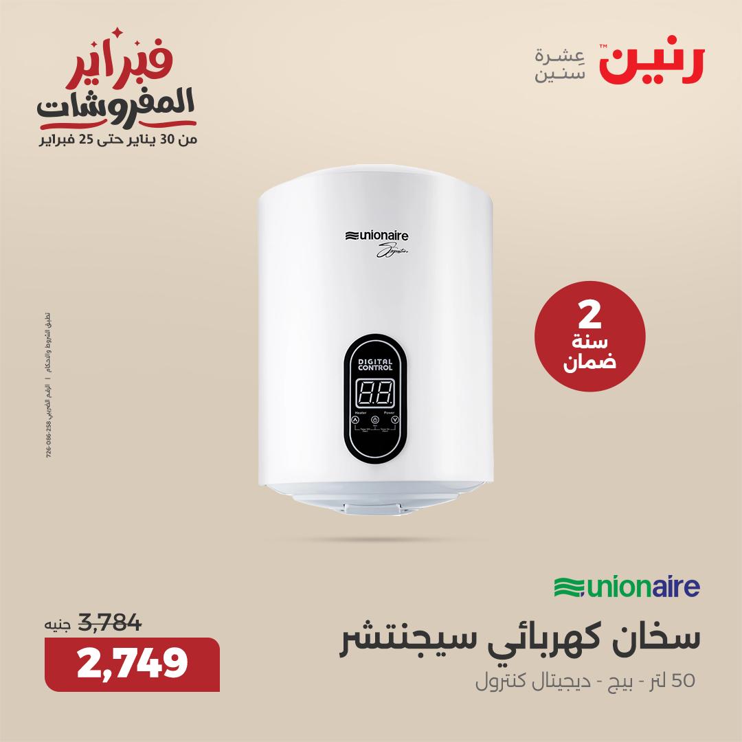 raneen offers from 30jan to 31jan 2025 عروض رنين من 30 يناير حتى 31 يناير 2025 صفحة رقم 17